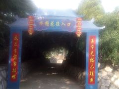 -罗庄动物园