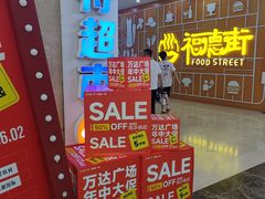 -万达广场(北一路店)
