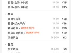 -快乐小羊·内蒙牛羊肉火锅(流花中心店)