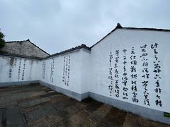 -绍兴书圣故里景区