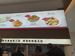 -船歌·鱼水饺青岛菜(国贸商城店)