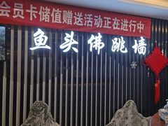 -食神鱼头佛跳墙(百子湾旗舰店)
