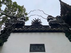 -豫园