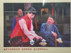 -北京人艺戏剧博物馆