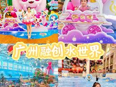 -广州融创水世界