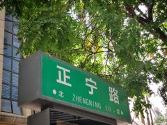 -放哈·甜醅子奶茶创造者(正宁路店)