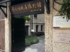 -上海蔡元培故居陈列馆