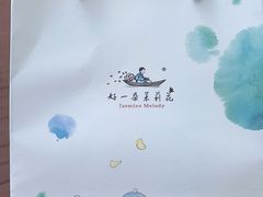 -好一朵茉莉花(老门东店)