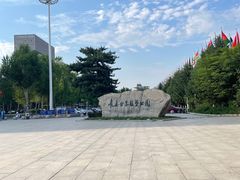 -长春世界雕塑园