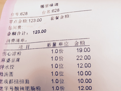 账单-锦里味道·传统川菜