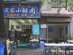 -定家小酥肉·清真(回民街店)