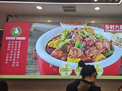 -乡村大盘鸡(商城路总店)
