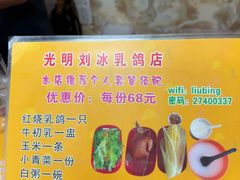 -光明刘冰乳鸽店(光明法政北路店)