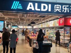 -ALDI奥乐齐超市(凯德虹口店)