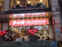 门面-浦东食品城(华诚大厦店)