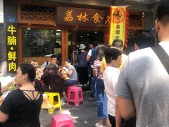 门面-荔林食店(西华路店)