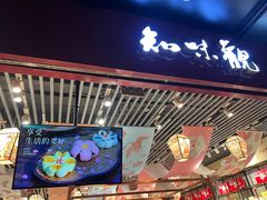 -知味观(湖滨店)
