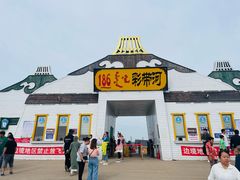 -186彩带河