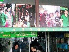 -召稼楼永茂昌粽子大王