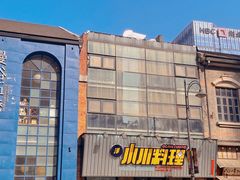 -小川洋风料理(汉街店)