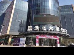 -浙北大厦购物中心(安吉店)