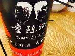 -童陈记重庆冷串串(食宝街店)