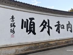 -妈妈的味道(和顺古镇店)