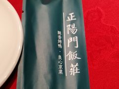 -正阳门饭庄·烤鸭·北京菜(万丰路七里庄店)