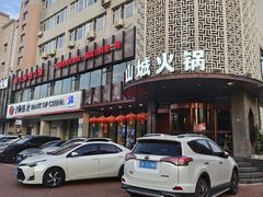 -华晟山城火锅(开发区港西东阁里店)
