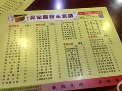 菜单-昇记肠粉王(福华路店)