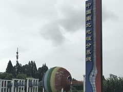 -南北地理分界线标志园