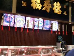 -福寿德道口烧鸡(欧亚卖场店)