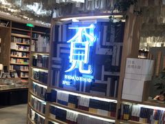 -覔书店(壹方城店)