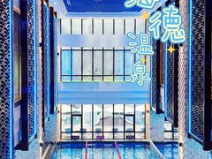 -北京海德酒店温泉
