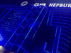 -简奥斯汀·赫本酒吧