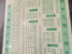 -荔园小馆(园岭新村二期店)