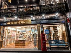 -猫的天空之城概念书店(杭州南宋御街店)