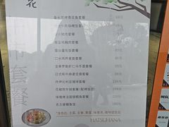 -初花·日本料理