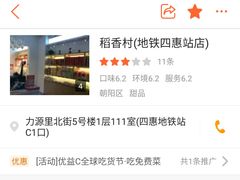 -稻香村(地铁四惠站店)
