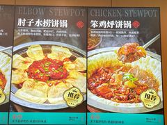 -满兴咱妈烀饼铁锅炖(兰州北街店)