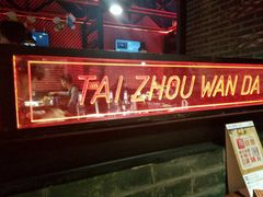 -红花椒火锅(泰州万达店)