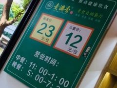 -自然风素食自助餐厅(黄河北路店)