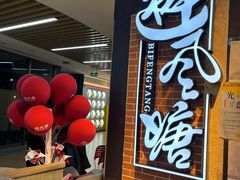 -避风塘(五角场万达店)