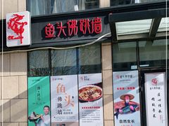 门面-食神鱼头佛跳墙(百子湾旗舰店)