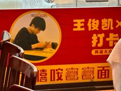 -大嘻咹biangbiang面(历史博物馆店)