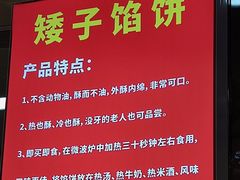 -矮子馅饼(贵阳总店)