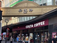 门面-COSTA COFFEE(吴江路店)