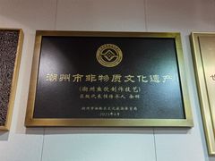 -非遗·十八曲鱼饺(西马总店)