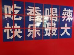 -虾吃虾涮虾火锅(府学路店)