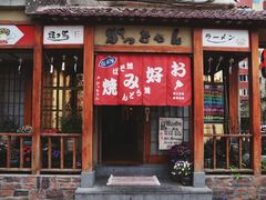 门面-胜代日本料理(云程巷小区店)